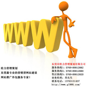 东莞SEO外包服务,就找东莞给力营销策划公司1