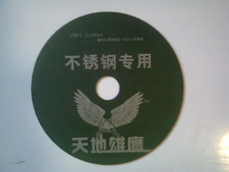 天地雄鹰牌不锈钢专用砂轮切割片