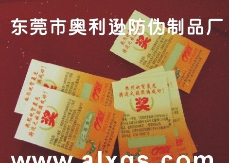 长期供应抽奖卡防伪印刷、防伪优惠券