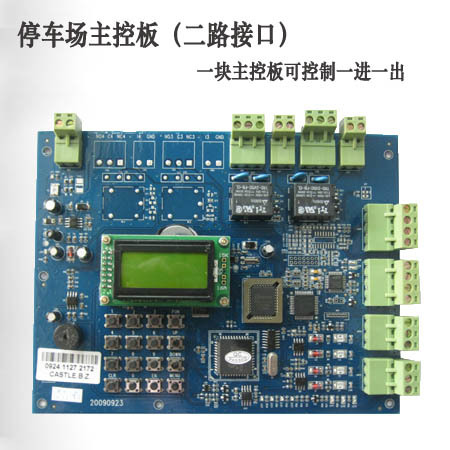 【产品名称】 停车场主控板