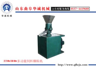 养殖专用饲料颗粒机生产商  曲阜华诚机械