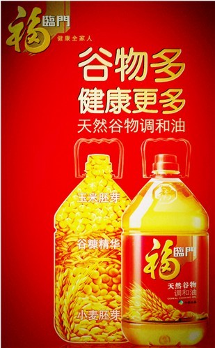 武威福临门食用油   武威福临门花生油价格