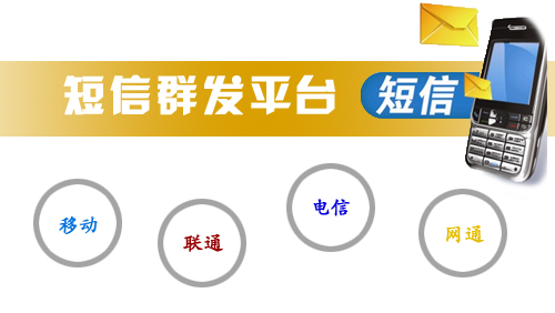 珠海哪些单位适合做短信促销广告？