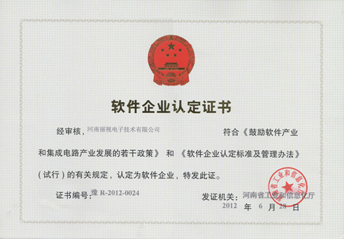 企业软件认定证书