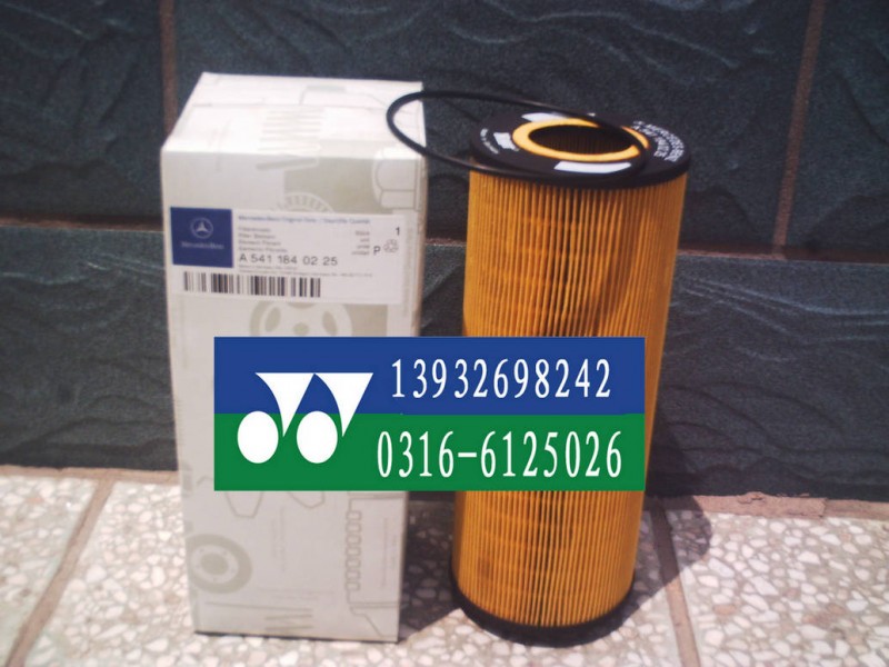 A541 184 02 25奔驰滤芯