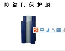 防盗门保护膜