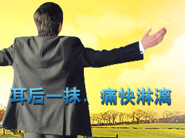 不吃药 不打针 涂抹治疗前列腺增生、肥大