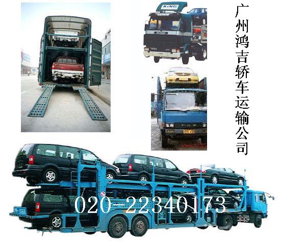 广州至贵阳轿车运输公司，广州轿车运输到贵阳