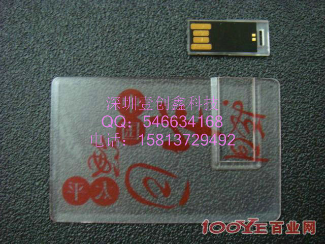 供应透明卡片U盘，抽拉U盘，礼品U盘，彩印LOGO定制U盘