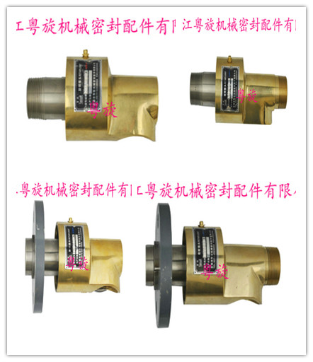 水用旋转接头