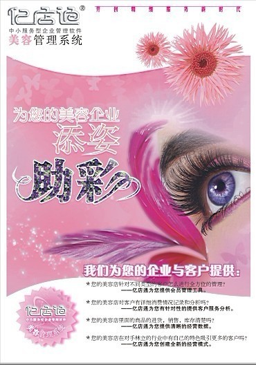 南京美容院管理系统