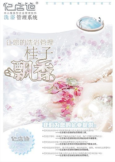南京哪里有卖桑拿洗浴管理软件的
