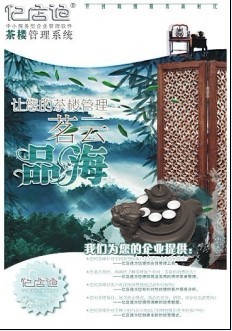南京哪里有卖茶楼|咖啡馆管理软件的