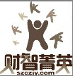 深圳市财智菁英企业管理咨询有限公司