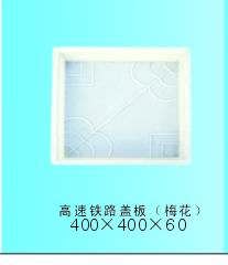 提供铁路边沟盖板模具货源