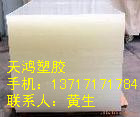 进口PE板、进口PE板、进口PE板