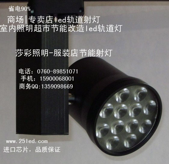 LED 轨道射灯,商铺,家私城,替代金卤灯70W-85W