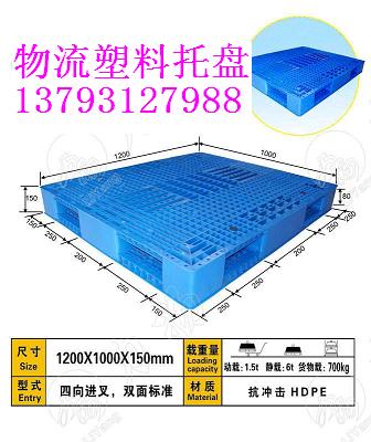 生产物流塑料托盘厂家 物流塑料托盘尺寸