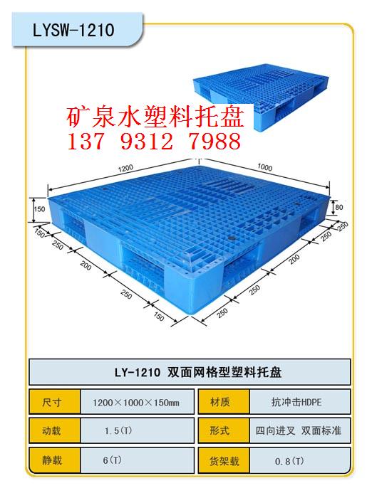 矿泉水塑料托盘尺寸 矿泉水托盘价格 桶装水塑料托盘尺寸