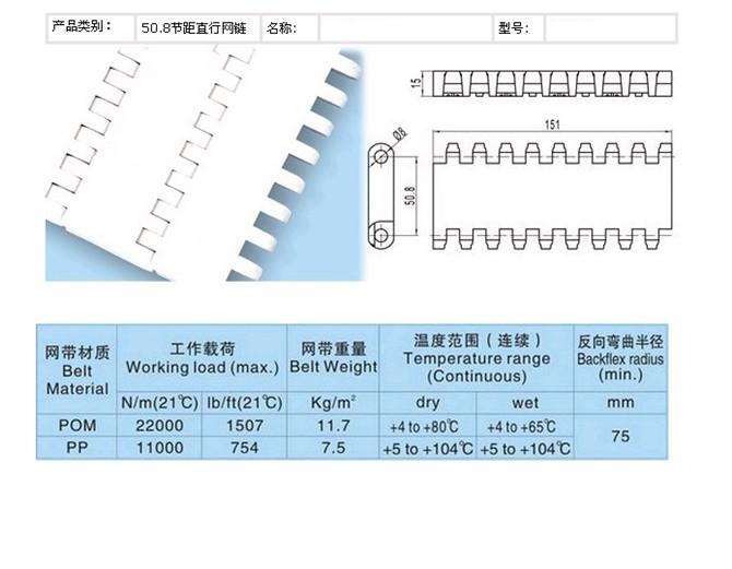 OPB平板型输送带