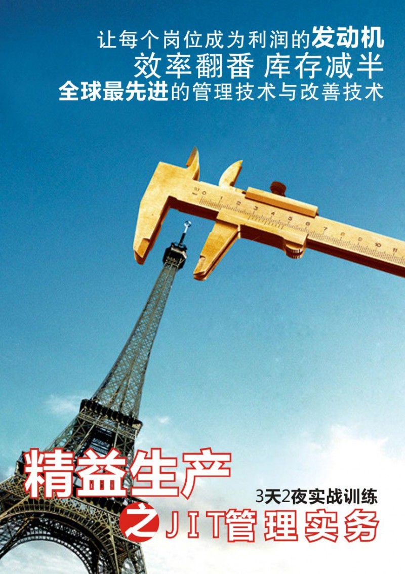 精益生产推行实务