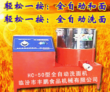 HC50G丰鹏牌洗面机