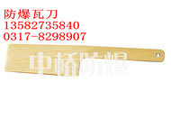 供应防爆瓦刀