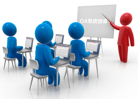 OA系统
