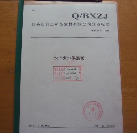 包头外墙保温板厂家，首选包头市轩志新型建
