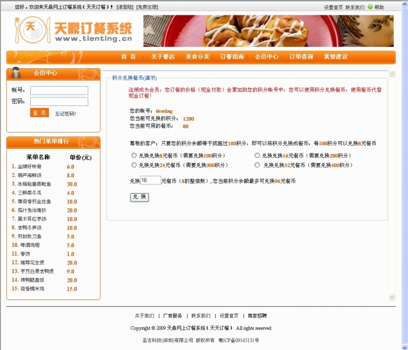 东莞网上订餐版餐饮管理软件