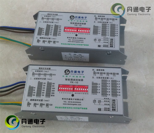 全国首家-涌流控制器-YK系列真空断路器专用-丹通电子-精益