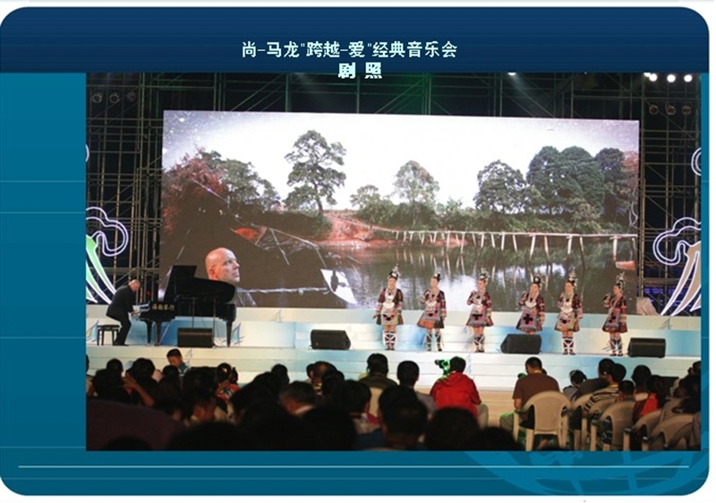 2012年钢琴家尚马龙携手侗族大歌