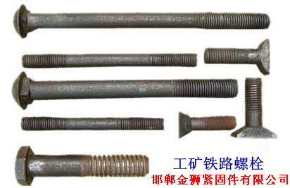 道岔螺栓/邯郸道岔螺栓厂家