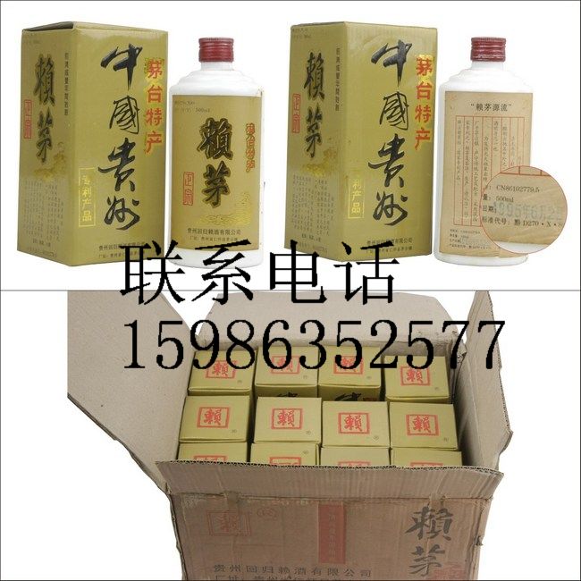 95年赖茅酒，酱香型，赖茅酒厂家直销