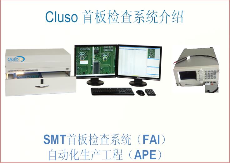 SMT首件检测仪，PCBA首件检测