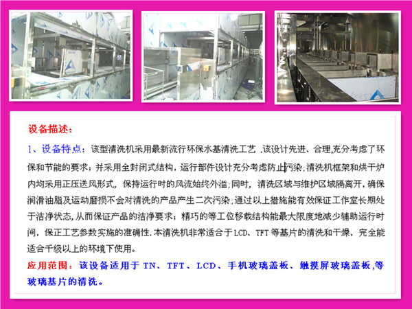 手机、触摸屏玻璃清洗机