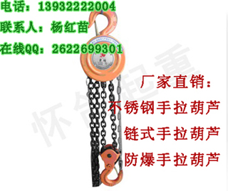 国产手拉葫芦|进口手拉葫芦代理直销-图片-报价-三证齐全