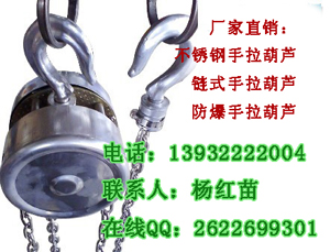 不锈钢葫芦/纯不锈钢手拉葫芦/2吨不锈钢倒链