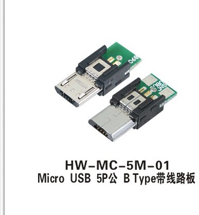MICRO5P公B TYPE带线路板