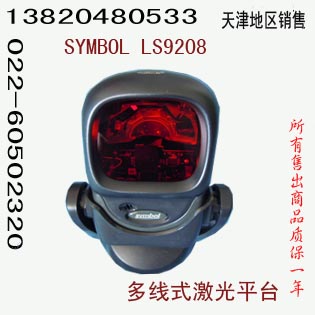 天津台式条码扫描器销售 SYMBOL LS9208