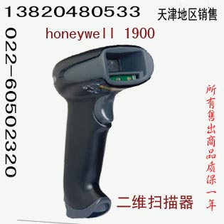天津二维条码扫描器销售 Honeywell 1900