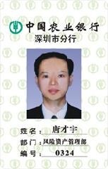 供应创天胸牌 工作证 工作卡制作