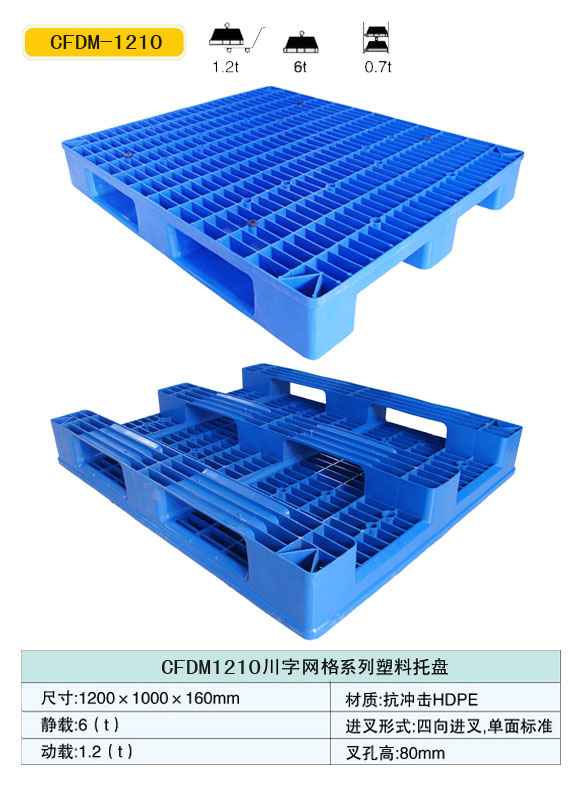 南京仓储货架塑料托盘