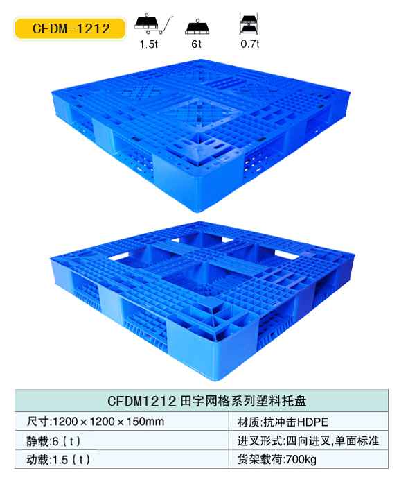 南昌叉车塑料托盘