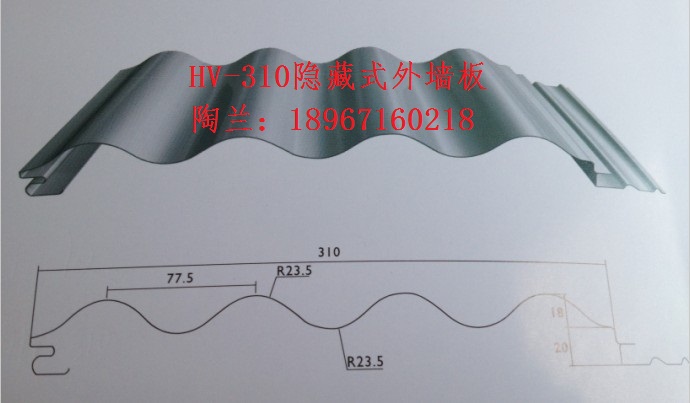HV-310暗扣外墙板