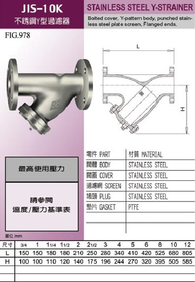 FIG.978进口台湾不锈钢过滤器，东光Y型蒸汽过滤器