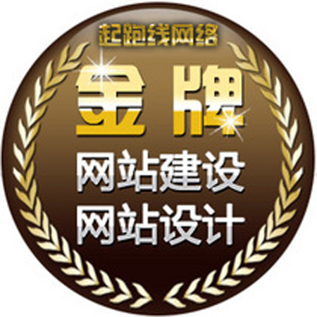 佛山网站建设，佛山做网站，佛山网络公司首选起跑线网站建设公司