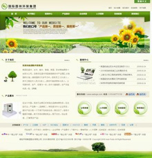 1915中小企业网站制作园林清洁公司网站建设