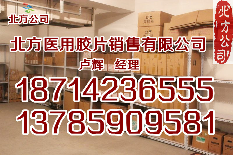 大量销售医用胶片