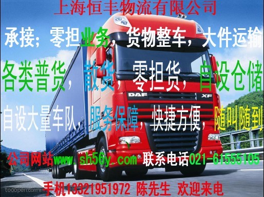上海奉贤区最好的物流公司